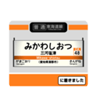 東海道線(三河塩津〜岐阜) 駅名標スタンプ（個別スタンプ：1）