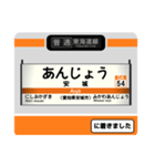 東海道線(三河塩津〜岐阜) 駅名標スタンプ（個別スタンプ：7）