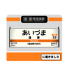 東海道線(三河塩津〜岐阜) 駅名標スタンプ（個別スタンプ：12）