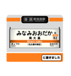 東海道線(三河塩津〜岐阜) 駅名標スタンプ（個別スタンプ：15）
