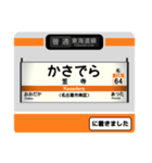 東海道線(三河塩津〜岐阜) 駅名標スタンプ（個別スタンプ：17）