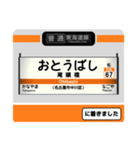 東海道線(三河塩津〜岐阜) 駅名標スタンプ（個別スタンプ：20）