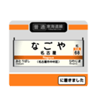 東海道線(三河塩津〜岐阜) 駅名標スタンプ（個別スタンプ：21）