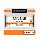 東海道線(三河塩津〜岐阜) 駅名標スタンプ（個別スタンプ：22）