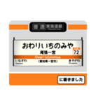 東海道線(三河塩津〜岐阜) 駅名標スタンプ（個別スタンプ：25）