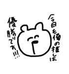 ストレートに言うクマらしきもの（個別スタンプ：15）
