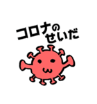 コロナのせいだよ、ほんとだよ（個別スタンプ：1）