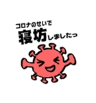コロナのせいだよ、ほんとだよ（個別スタンプ：2）