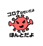 コロナのせいだよ、ほんとだよ（個別スタンプ：5）