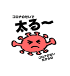 コロナのせいだよ、ほんとだよ（個別スタンプ：7）