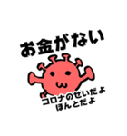 コロナのせいだよ、ほんとだよ（個別スタンプ：8）