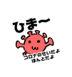 コロナのせいだよ、ほんとだよ（個別スタンプ：9）
