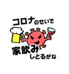 コロナのせいだよ、ほんとだよ（個別スタンプ：12）