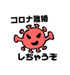 コロナのせいだよ、ほんとだよ（個別スタンプ：18）