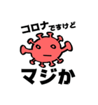 コロナのせいだよ、ほんとだよ（個別スタンプ：22）