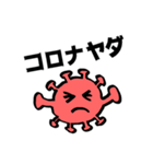 コロナのせいだよ、ほんとだよ（個別スタンプ：23）