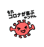 コロナのせいだよ、ほんとだよ（個別スタンプ：26）