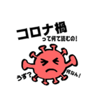 コロナのせいだよ、ほんとだよ（個別スタンプ：33）