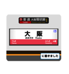 大阪環状線、ゆめ咲線 駅名標スタンプ（個別スタンプ：11）