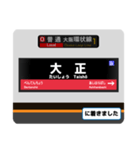 大阪環状線、ゆめ咲線 駅名標スタンプ（個別スタンプ：16）