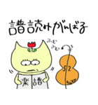 チェロを弾くねこ（個別スタンプ：12）