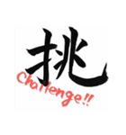 ゆるりと筆文字スタンプ～第三弾～ 漢字編（個別スタンプ：5）