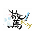 ゆるりと筆文字スタンプ～第三弾～ 漢字編（個別スタンプ：15）