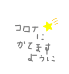 コロナに勝とう！（個別スタンプ：8）