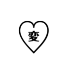 一文字スタンプ【漢字】（個別スタンプ：15）