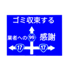 爆笑！道路標識268コロナで気付けた感謝編（個別スタンプ：2）