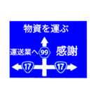 爆笑！道路標識268コロナで気付けた感謝編（個別スタンプ：6）