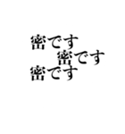 自粛を要請できるスタンプ（密です編）（個別スタンプ：2）