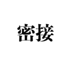 自粛を要請できるスタンプ（密です編）（個別スタンプ：9）