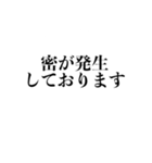 自粛を要請できるスタンプ（密です編）（個別スタンプ：10）