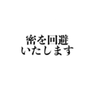 自粛を要請できるスタンプ（密です編）（個別スタンプ：11）