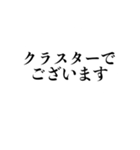 自粛を要請できるスタンプ（密です編）（個別スタンプ：12）