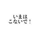 自粛を要請できるスタンプ（密です編）（個別スタンプ：14）