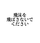 自粛を要請できるスタンプ（密です編）（個別スタンプ：17）