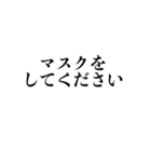自粛を要請できるスタンプ（密です編）（個別スタンプ：18）