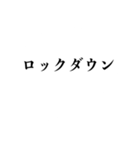 自粛を要請できるスタンプ（密です編）（個別スタンプ：31）