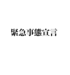 自粛を要請できるスタンプ（密です編）（個別スタンプ：32）
