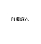 自粛を要請できるスタンプ（密です編）（個別スタンプ：33）
