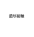 自粛を要請できるスタンプ（密です編）（個別スタンプ：34）