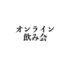 自粛を要請できるスタンプ（密です編）（個別スタンプ：38）