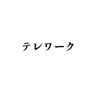 自粛を要請できるスタンプ（密です編）（個別スタンプ：39）