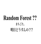 統計的言い間違え（個別スタンプ：1）