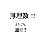 統計的言い間違え（個別スタンプ：4）