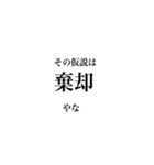 日常で使える統計・数学用語（個別スタンプ：1）