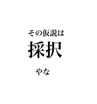 日常で使える統計・数学用語（個別スタンプ：2）