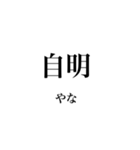 日常で使える統計・数学用語（個別スタンプ：3）